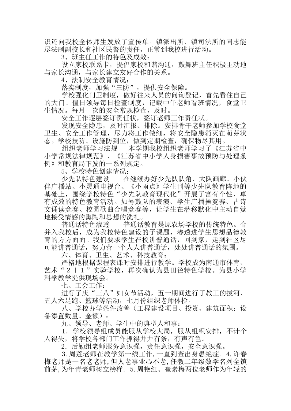 大公中心小学汇报提纲_第3页