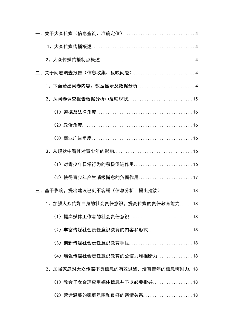 大众传媒表达的价值观对受众的影响_第2页