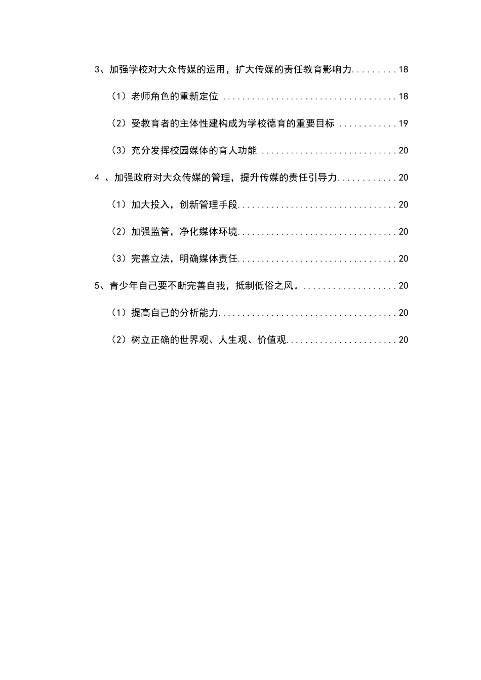 大众传媒表达的价值观对受众的影响_第3页