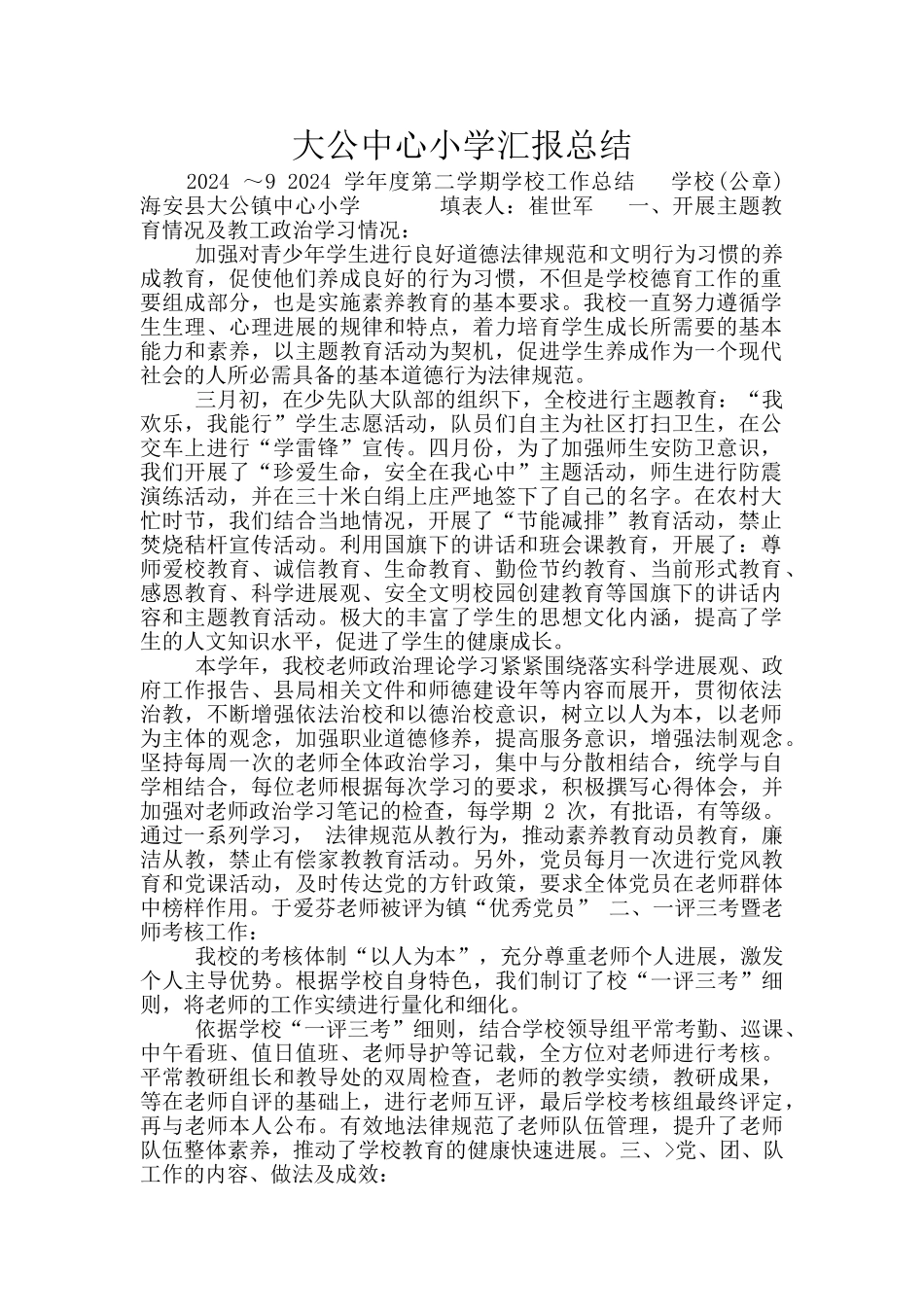 大公中心小学汇报总结_第1页