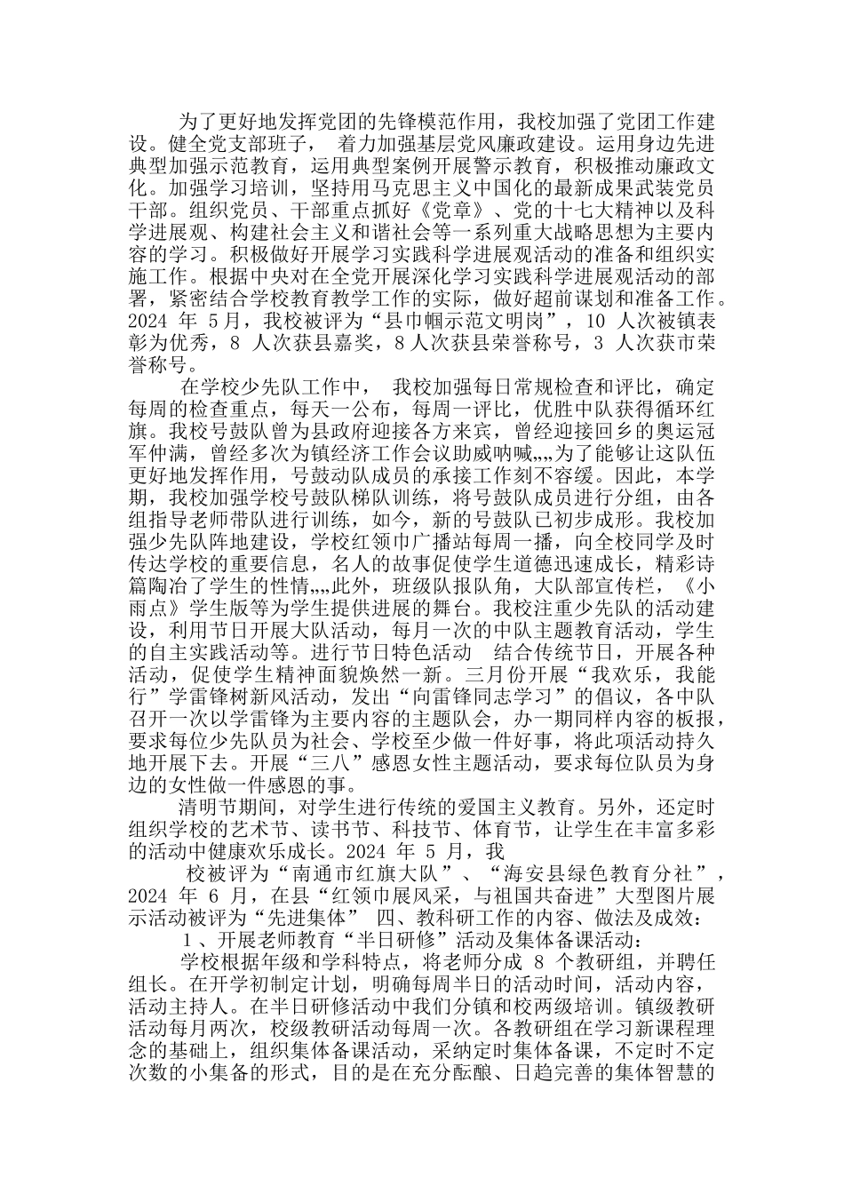 大公中心小学汇报总结_第2页