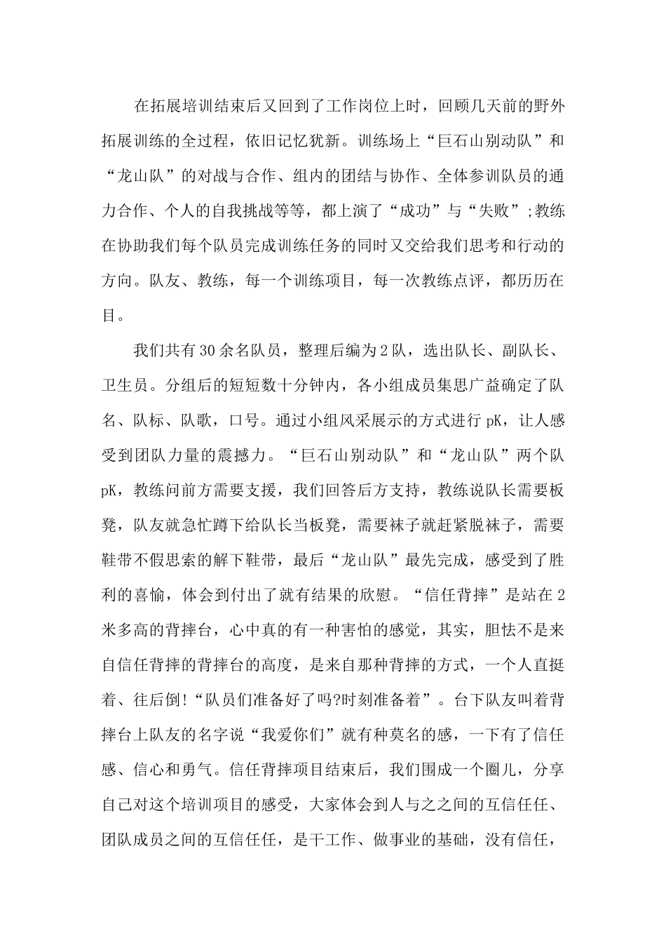 大公司团队建设活动总结范文五篇_第3页