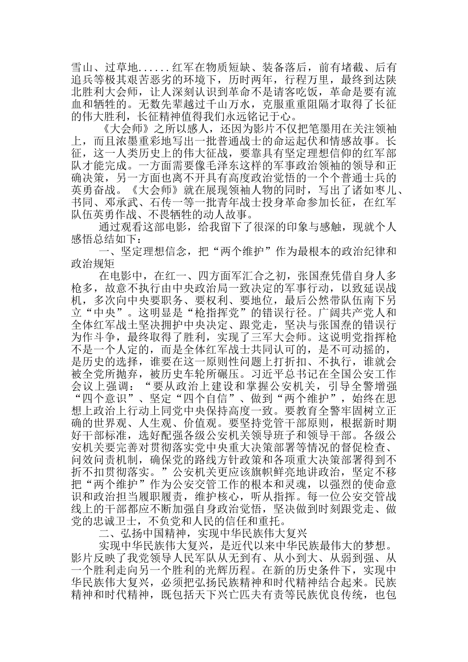 大会师观后感500字_第2页