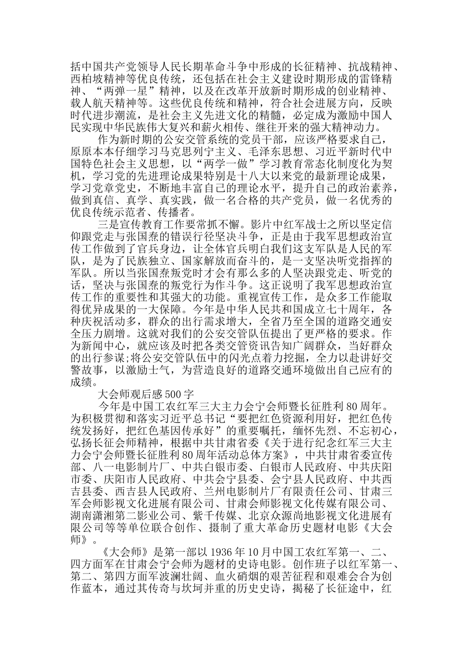 大会师观后感500字_第3页