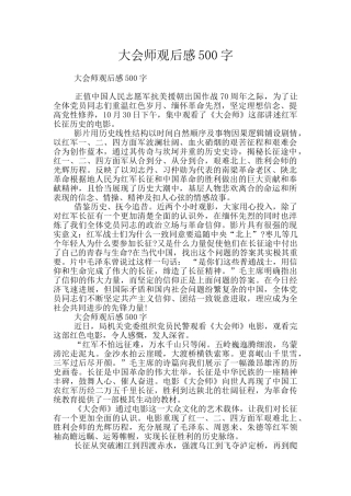 大会师观后感500字