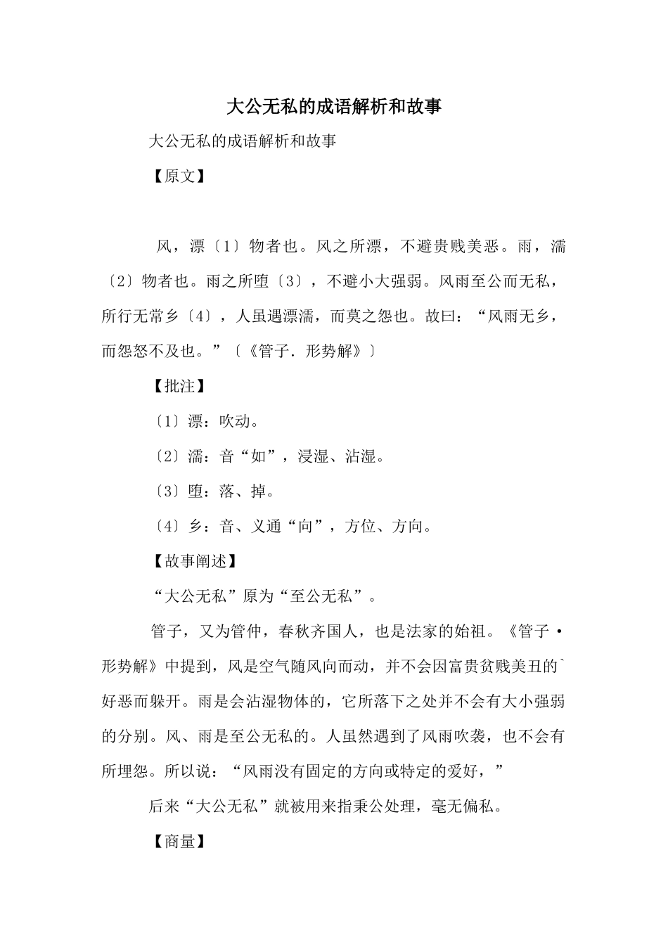 大公无私的成语解析和故事_第1页