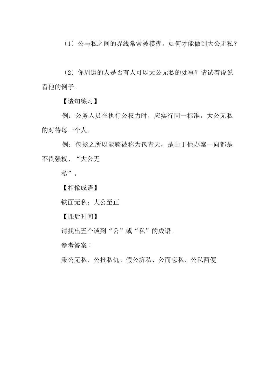 大公无私的成语解析和故事_第2页