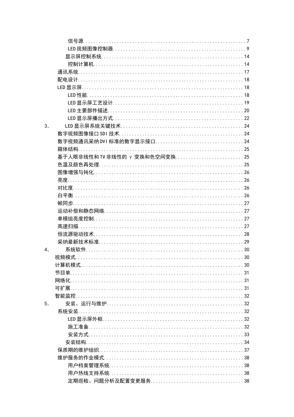 大会议室LED大屏幕电视技术方案_第2页