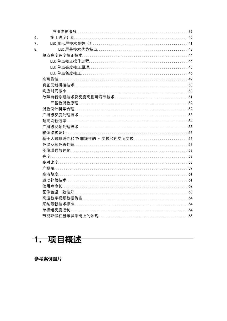 大会议室LED大屏幕电视技术方案_第3页