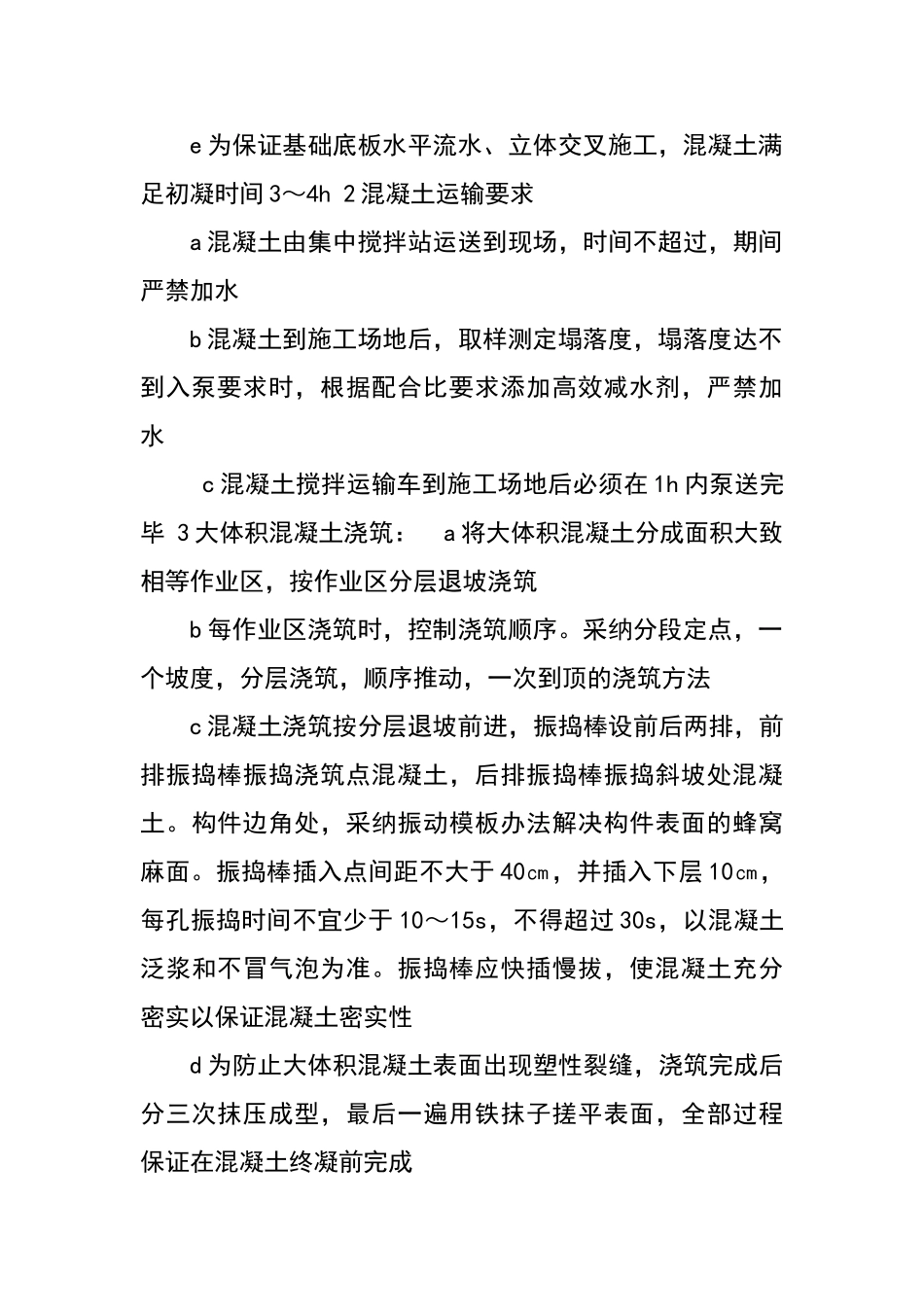 大体积混凝土浇筑方案_第2页