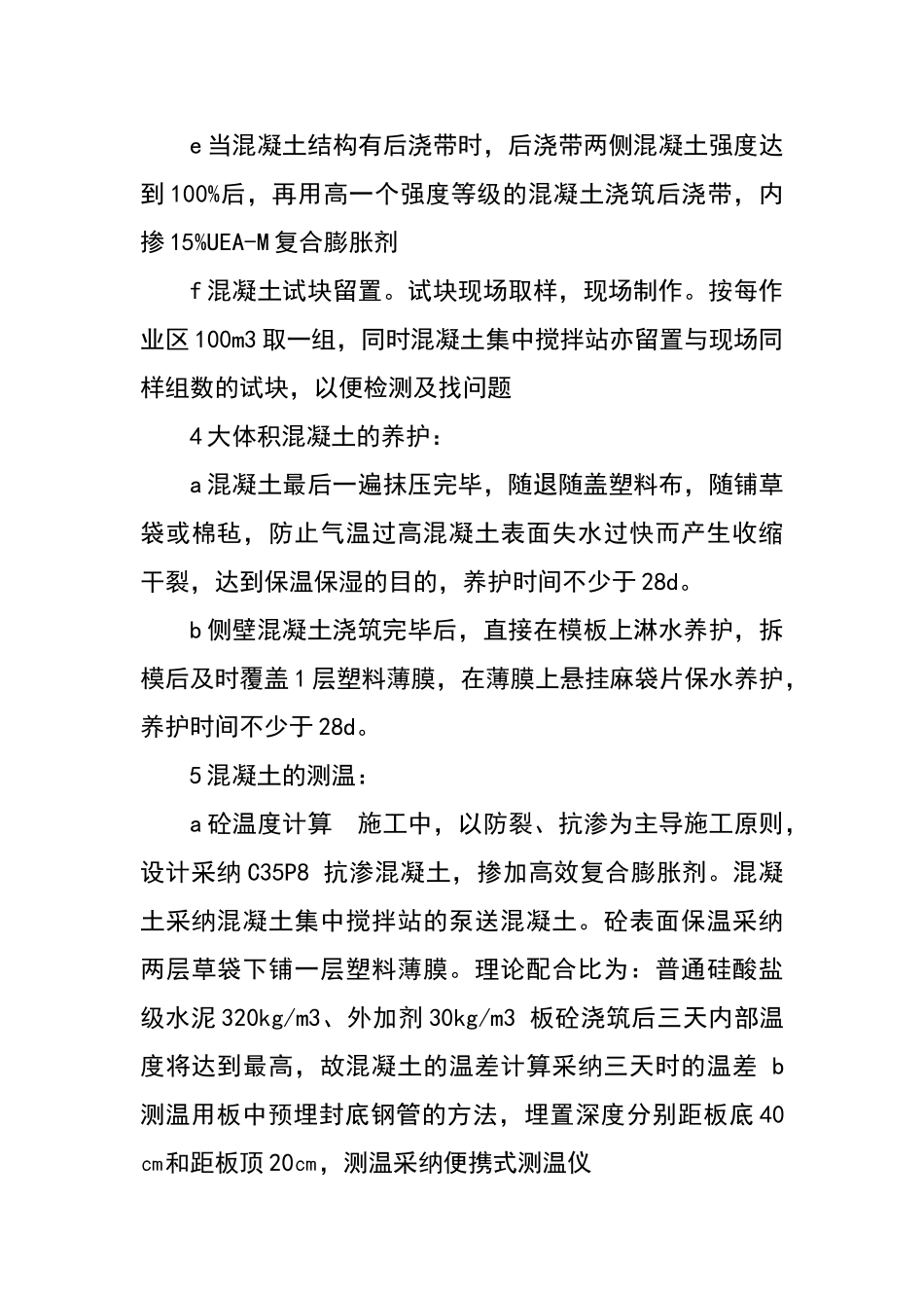 大体积混凝土浇筑方案_第3页