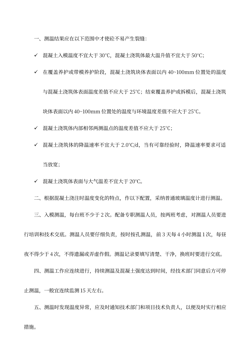 大体积混凝土测温记录表_第3页