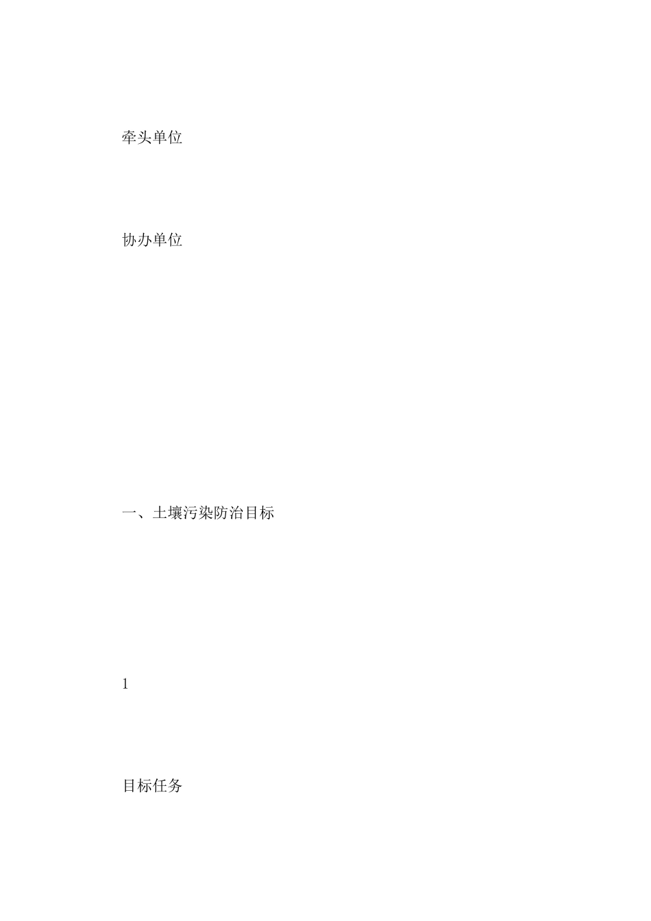 大兴区土壤污染防治2024年行动计划_第2页