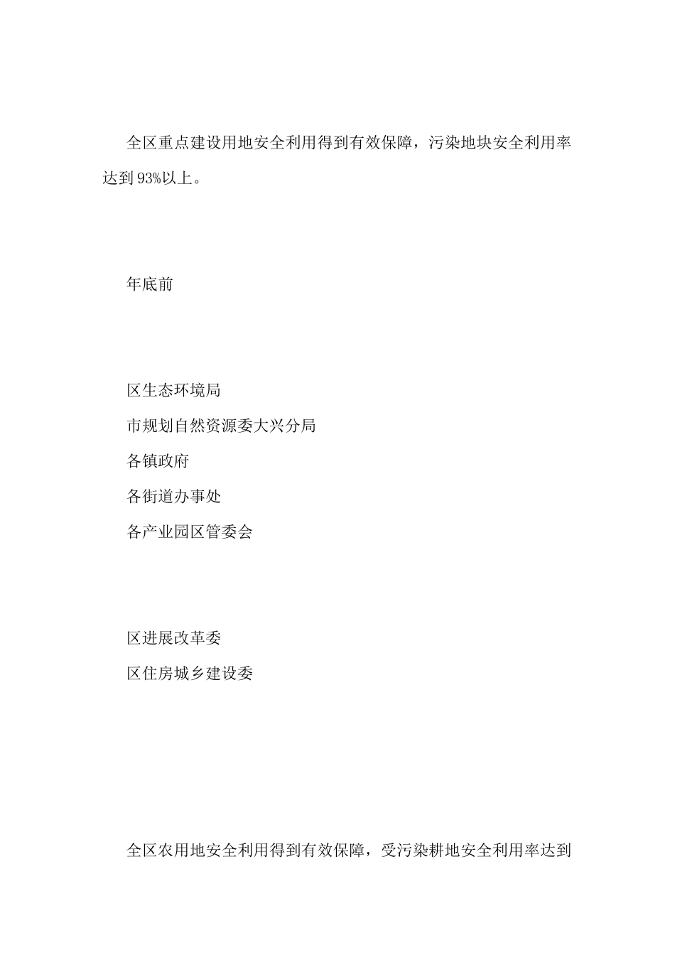 大兴区土壤污染防治2024年行动计划_第3页