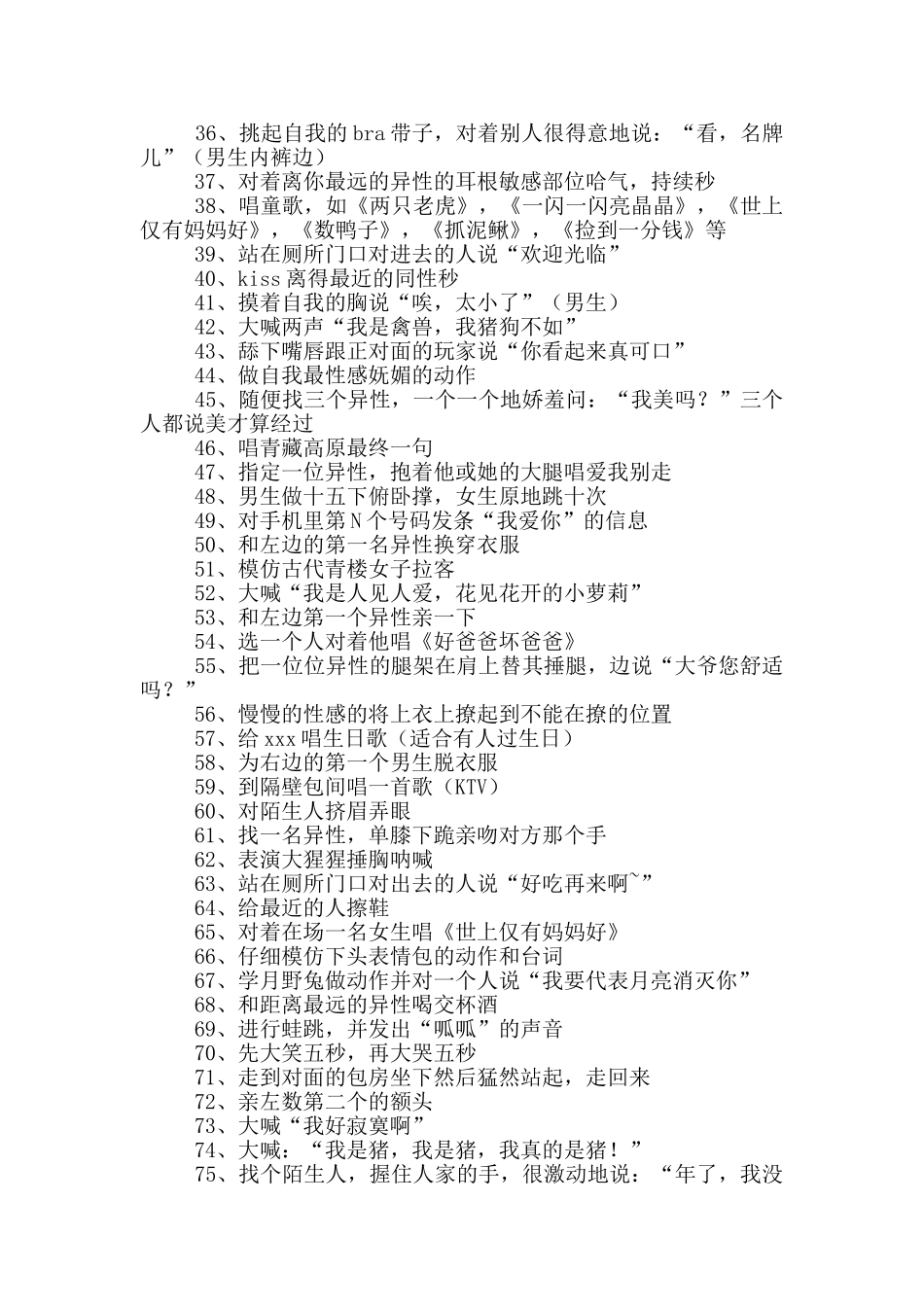 大冒险惩罚大全_第2页