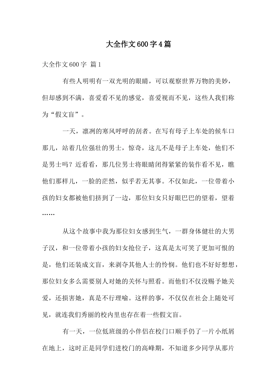 大全作文600字4篇_第1页