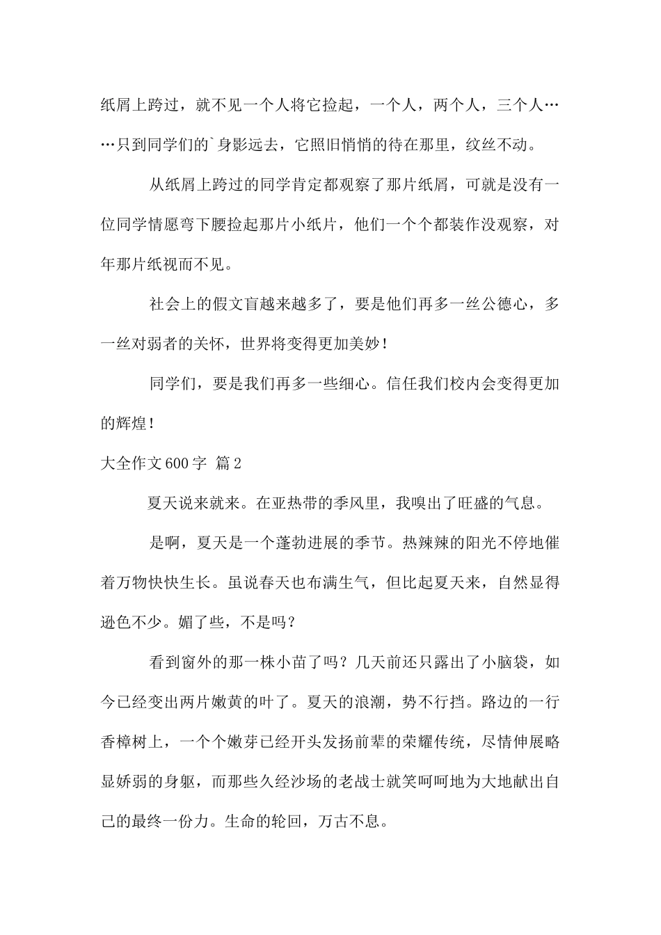 大全作文600字4篇_第2页