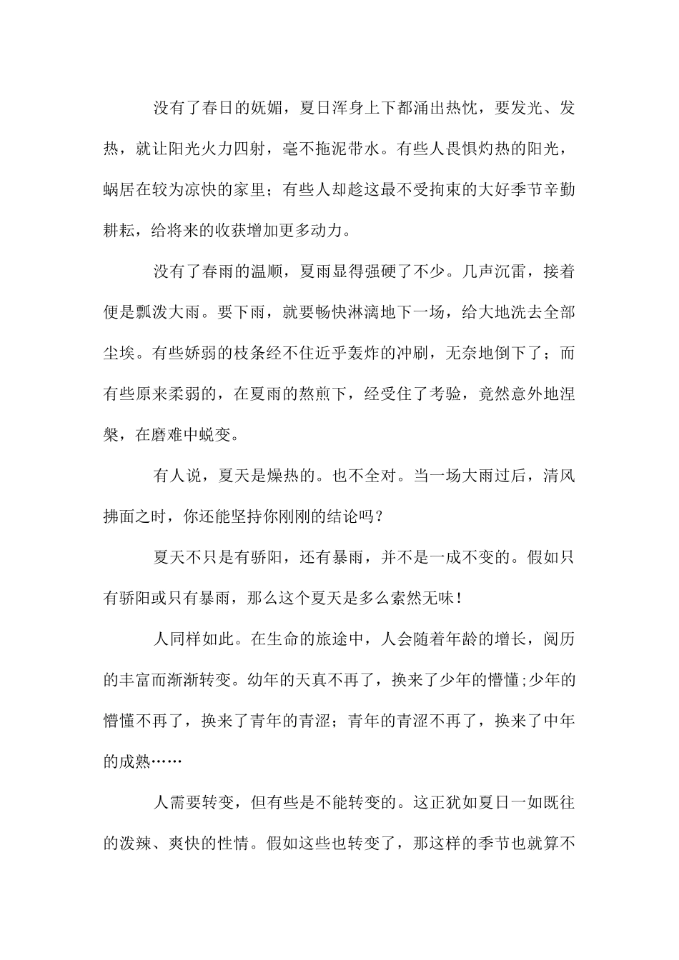 大全作文600字4篇_第3页