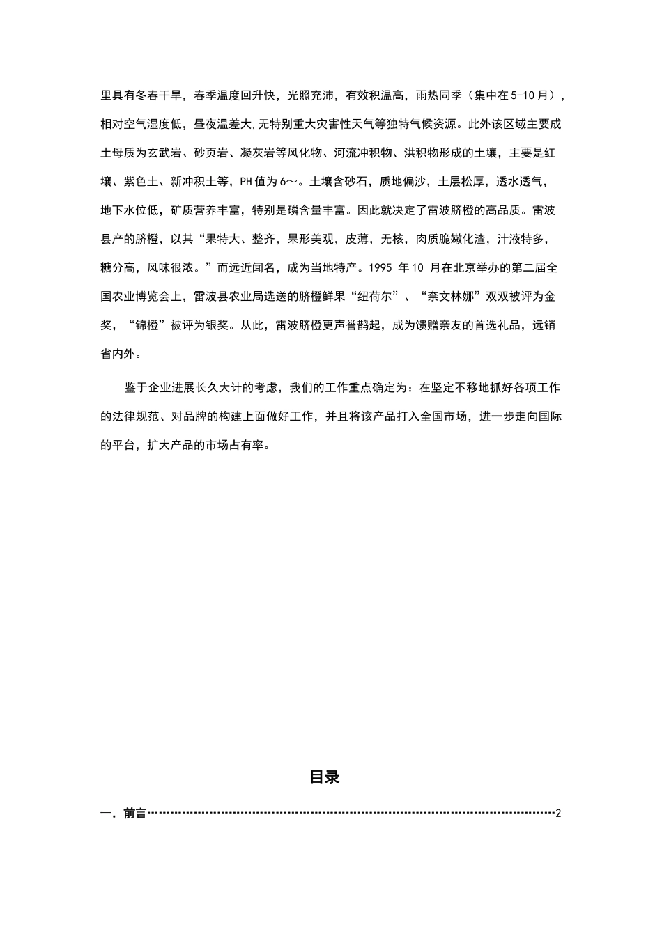 大凉山特产报告分析_第2页