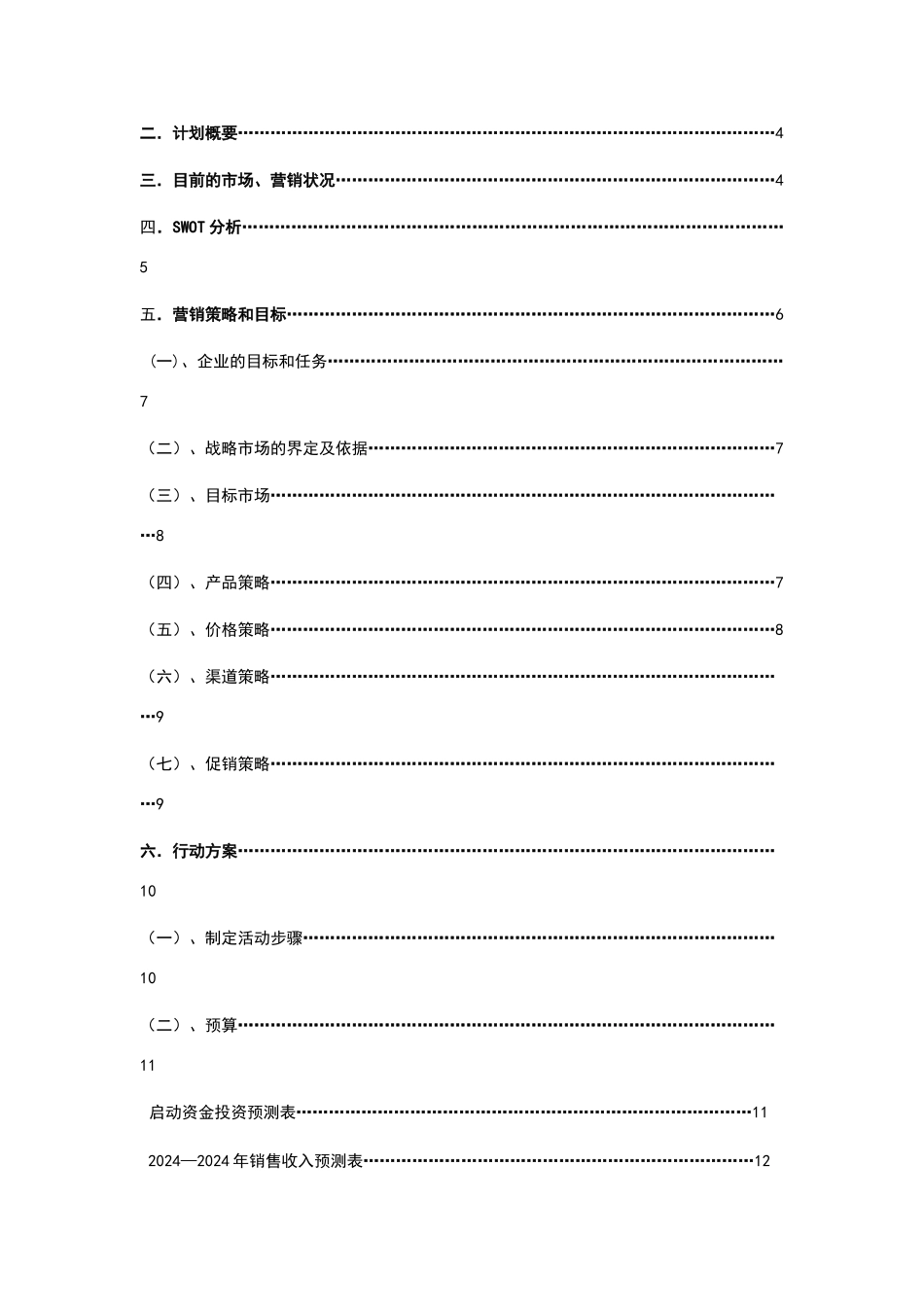 大凉山特产报告分析_第3页