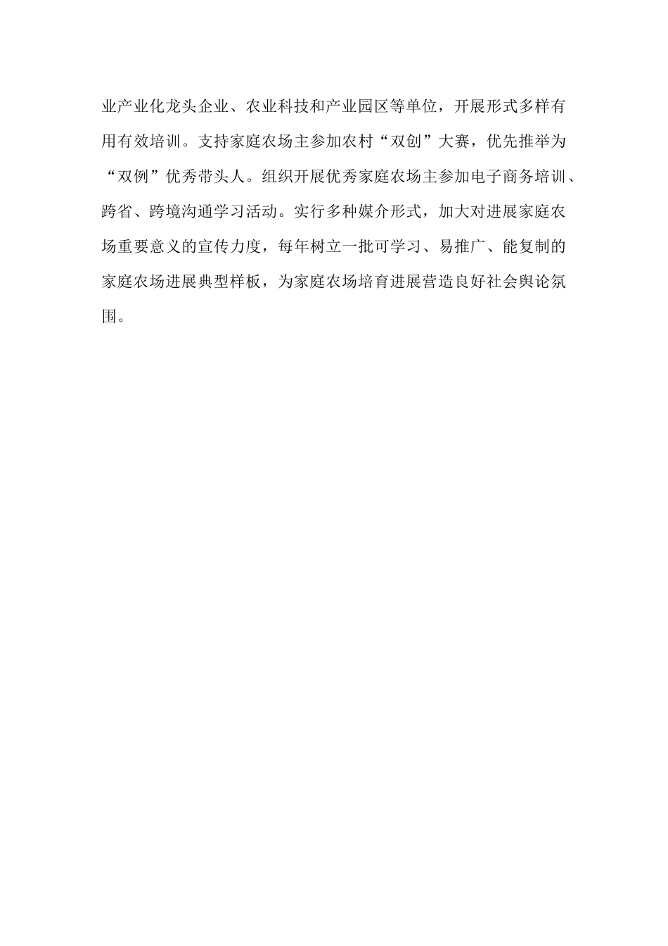 大力实施家庭农场培育计划总结_第3页