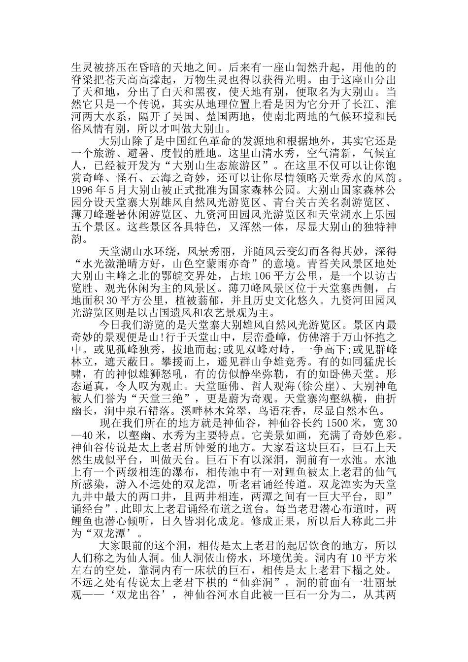 大别山导游词最新_第2页