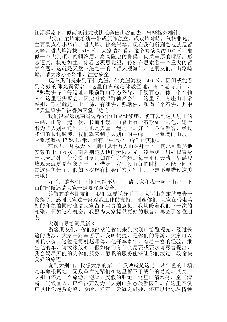 大别山导游词最新_第3页