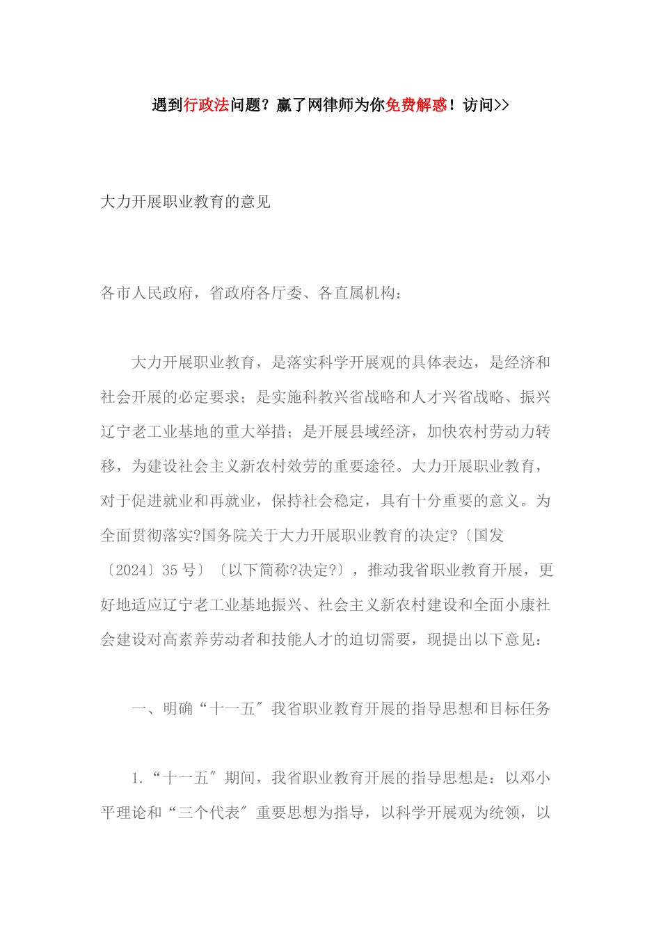 大力发展职业教育的意见_第1页