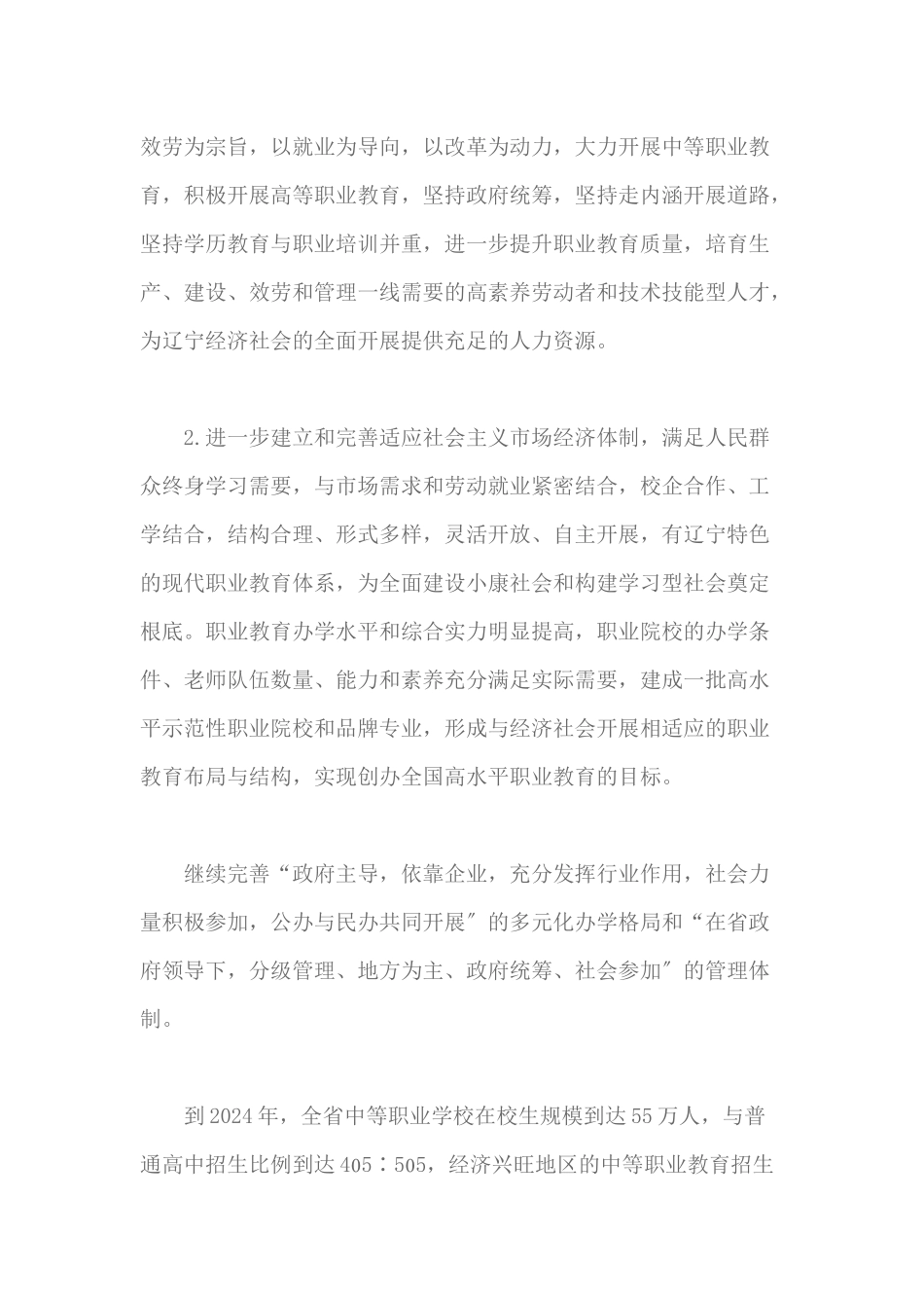 大力发展职业教育的意见_第2页