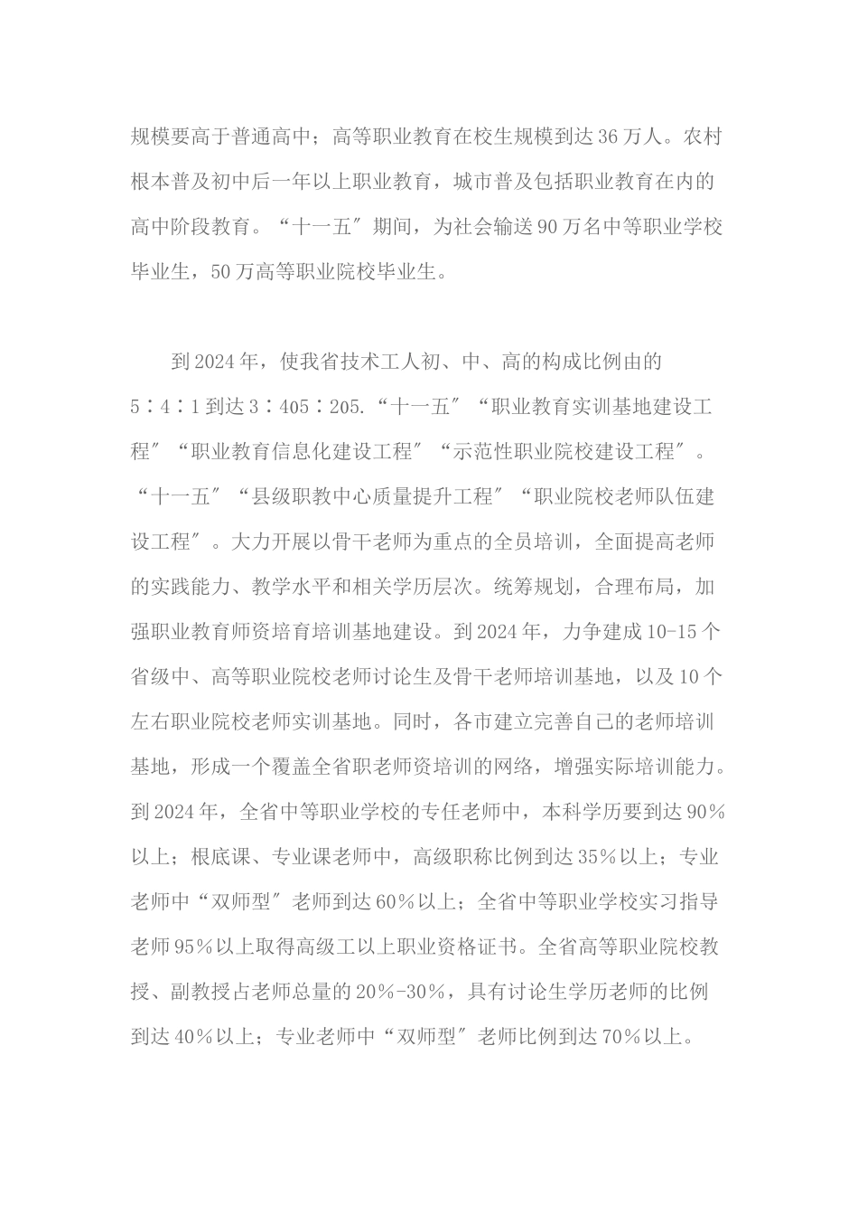 大力发展职业教育的意见_第3页