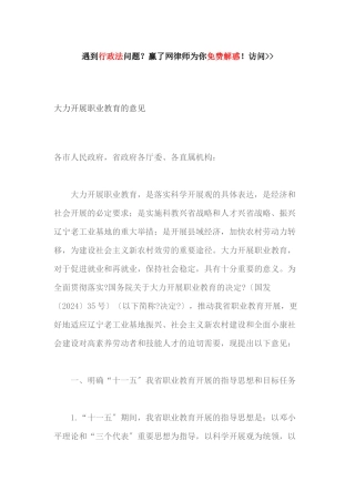 大力发展职业教育的意见