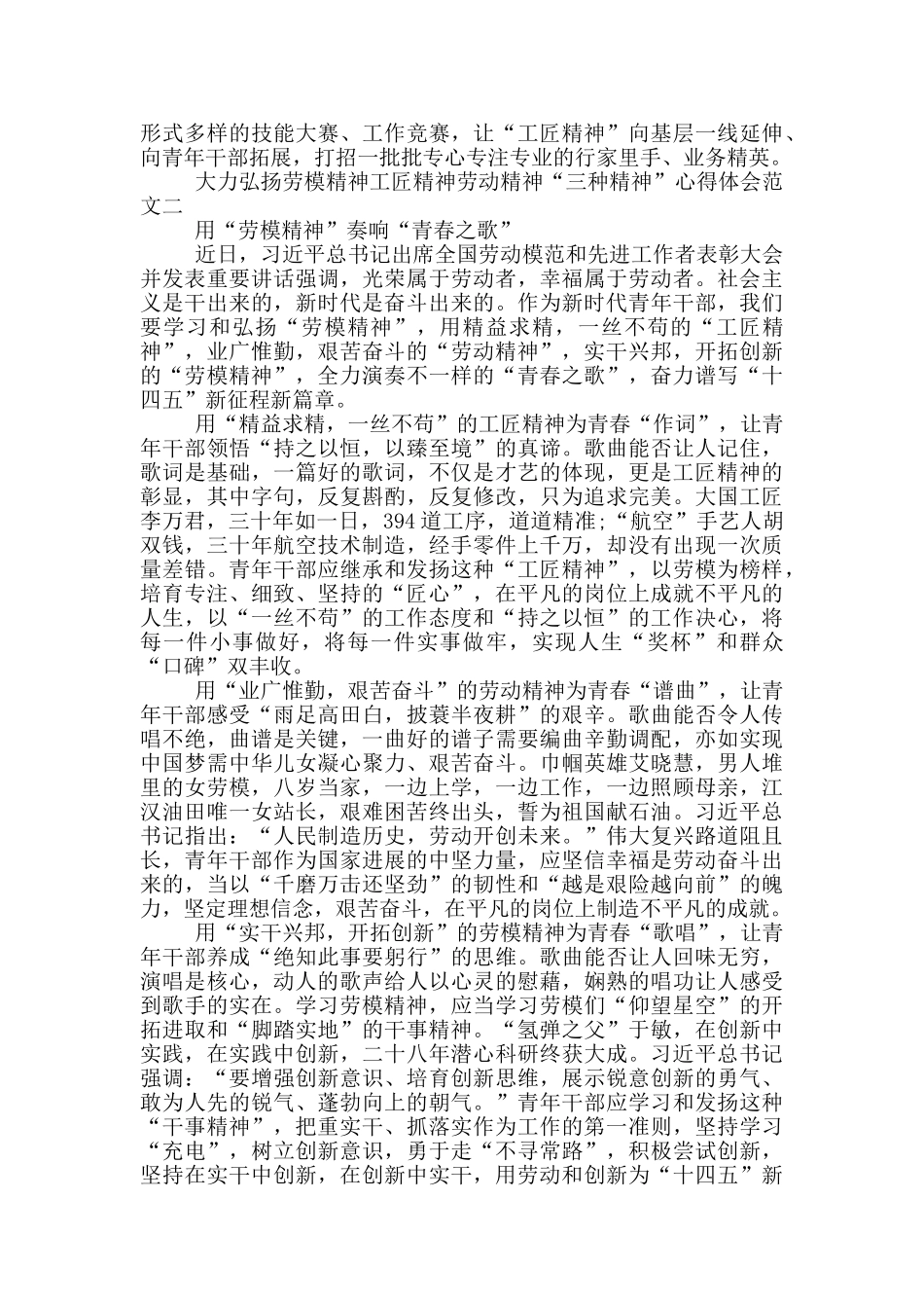 大力弘扬“三种精神”心得体会10篇_第2页