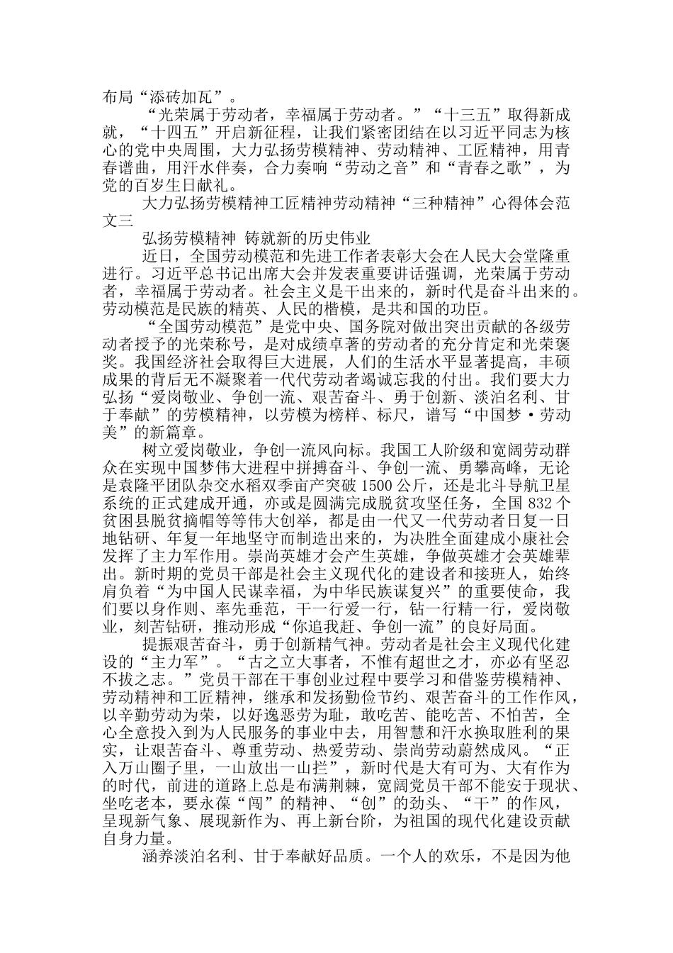 大力弘扬“三种精神”心得体会10篇_第3页