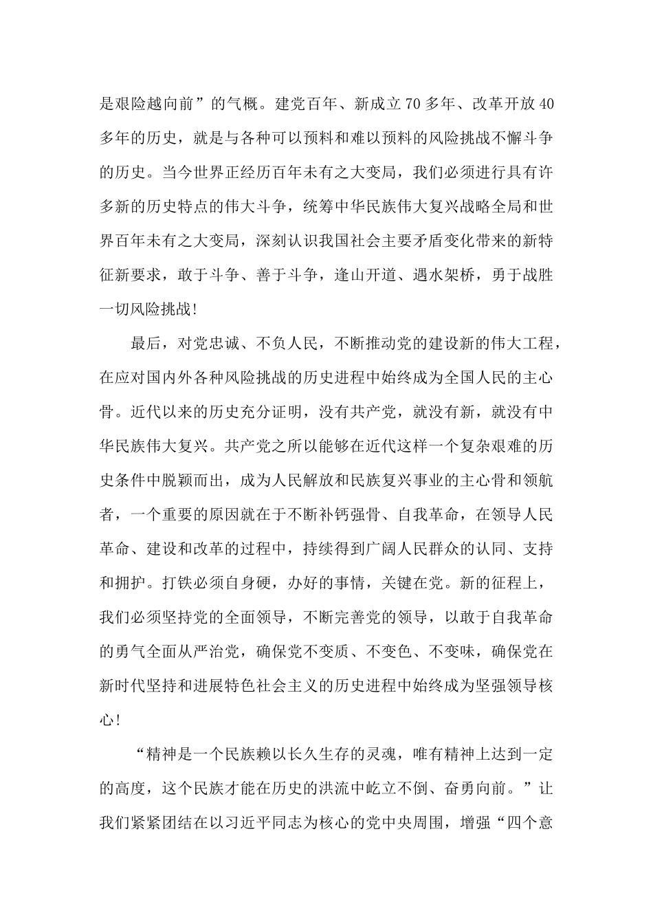 大力弘扬伟大建党精神范文八篇_第3页