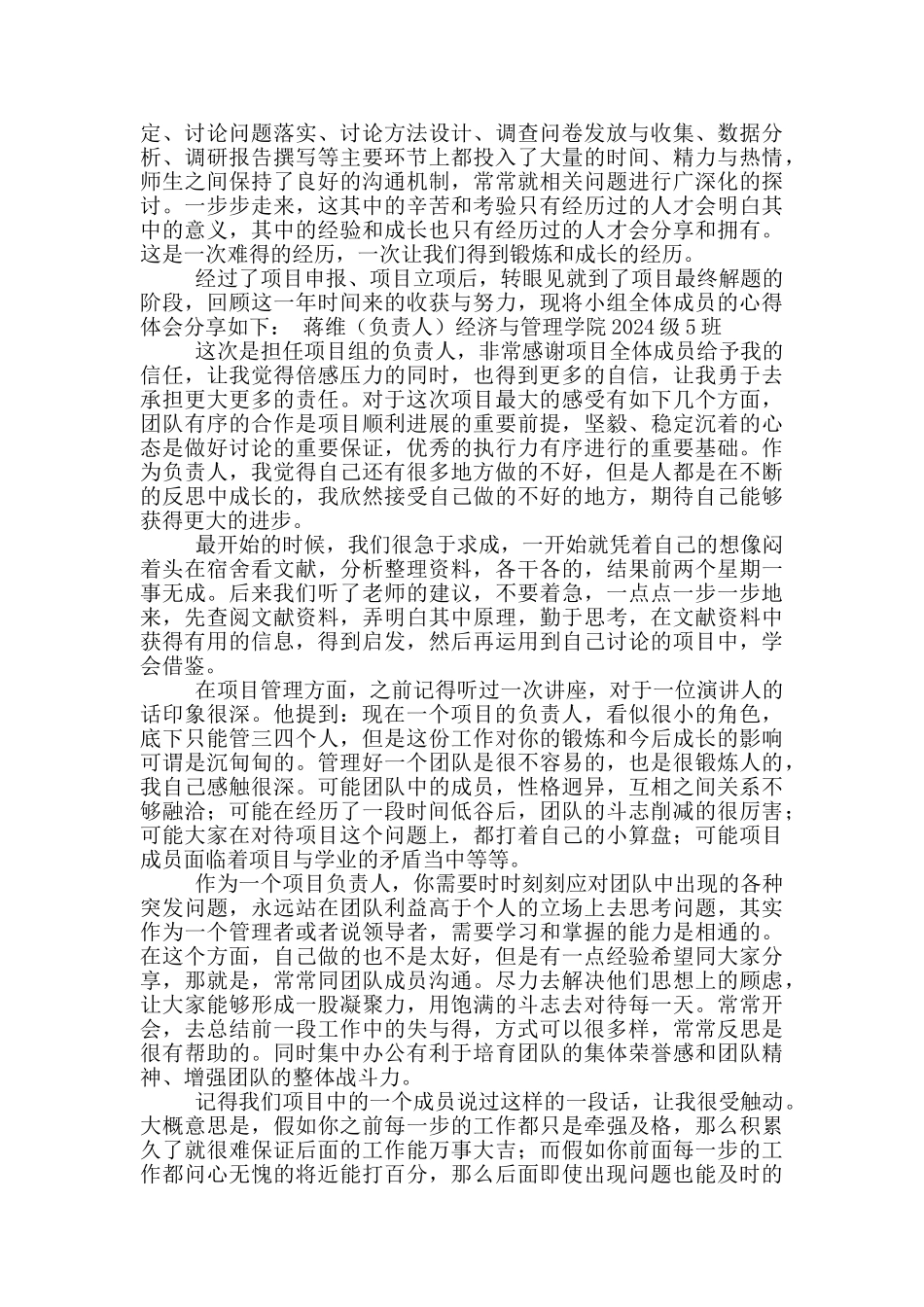 大创项目心得体会_第2页