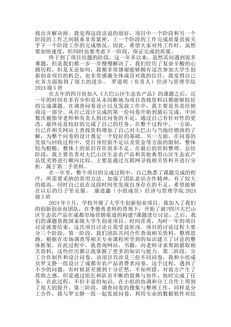 大创项目心得体会_第3页