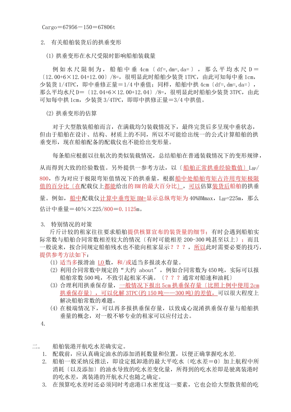 大副培训材料_第3页