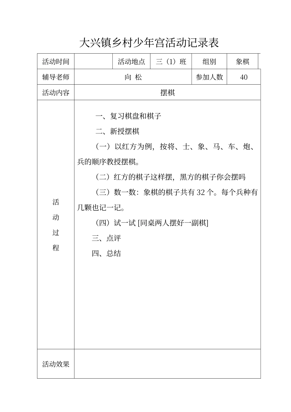 大兴镇乡村少年宫象棋活动记录表_第2页