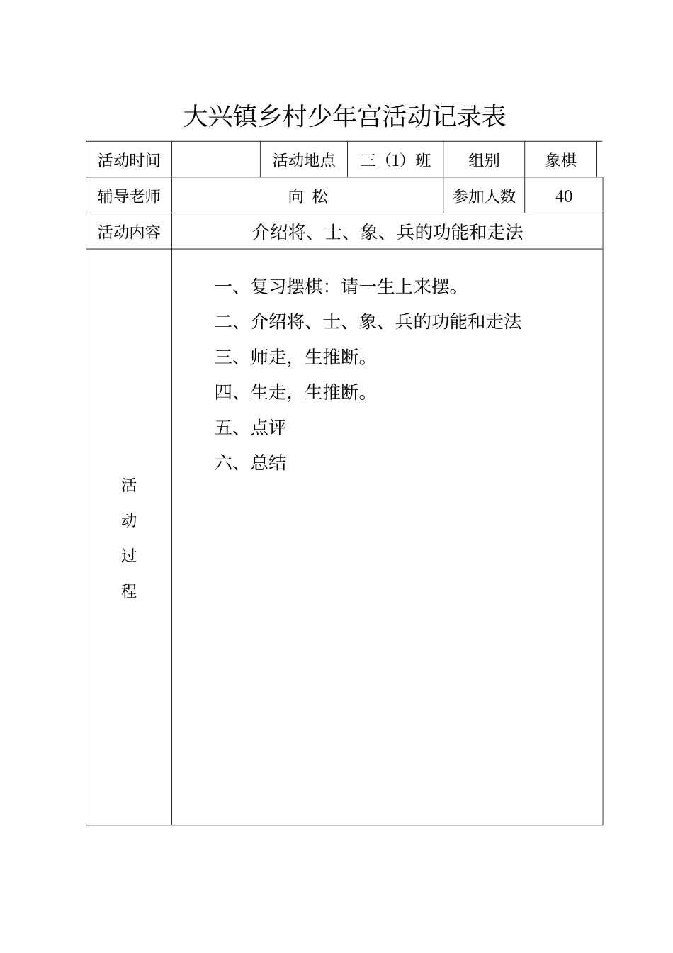 大兴镇乡村少年宫象棋活动记录表_第3页