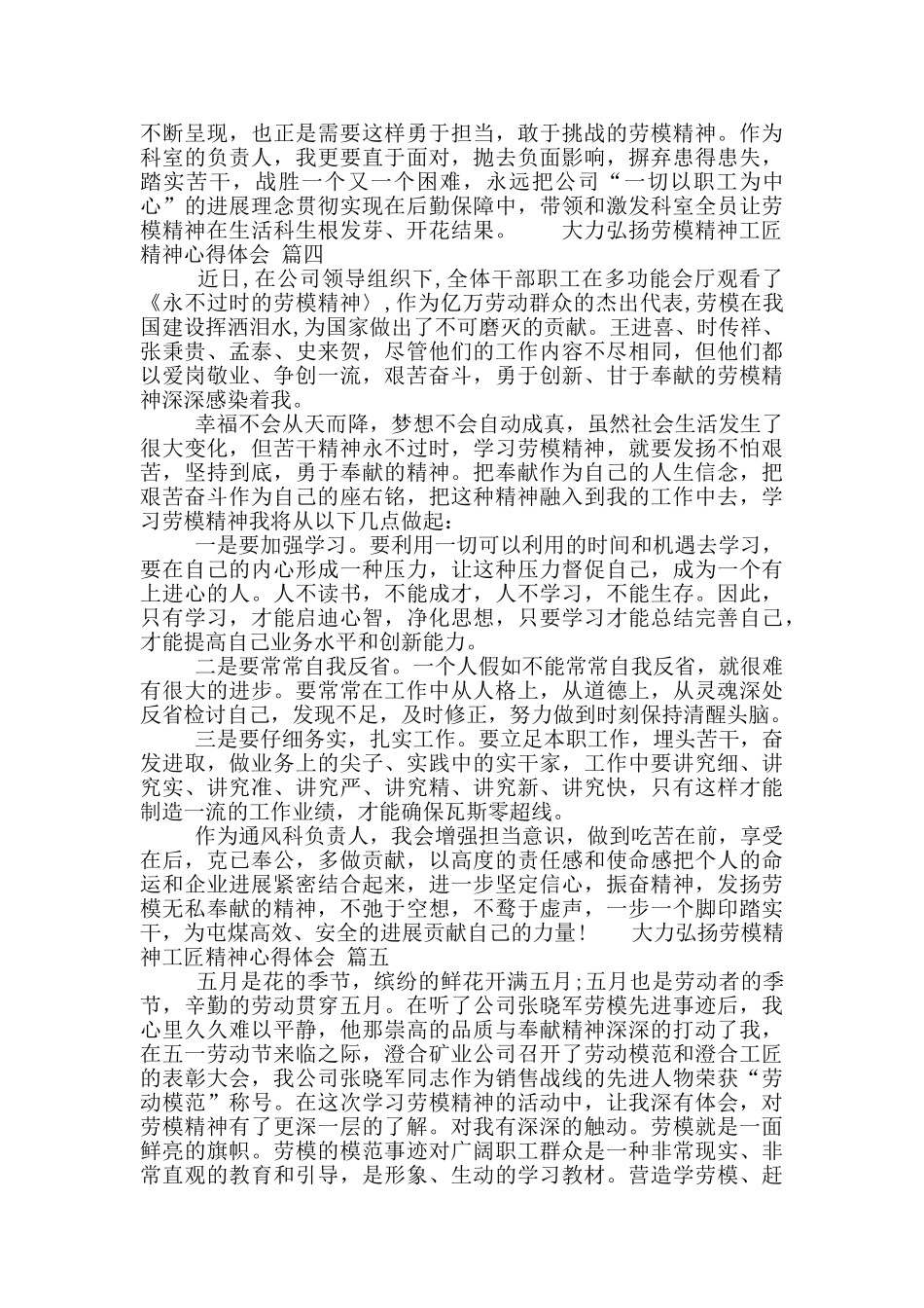 大力弘扬劳模精神工匠精神心得体会五篇锦集_第3页