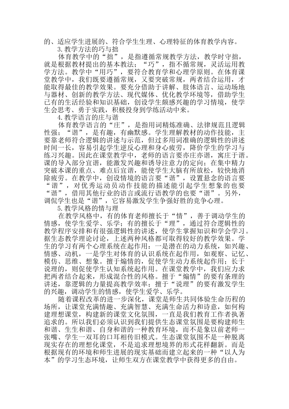 大力实施生态课堂打造和谐快乐的高效体育课_第2页