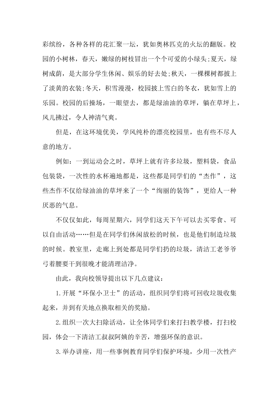 大力绿化校园建议书_第2页