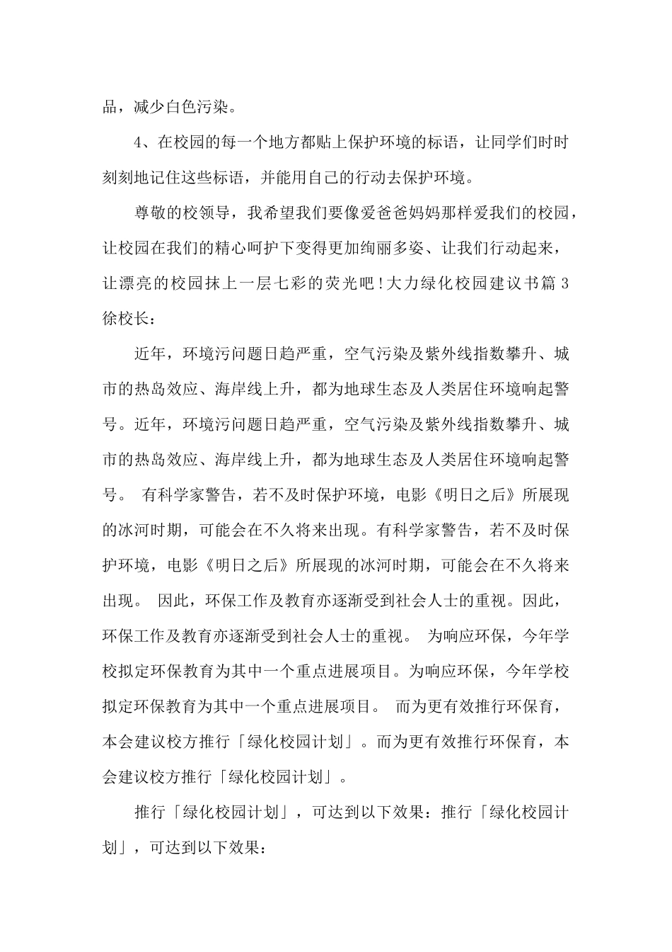 大力绿化校园建议书_第3页