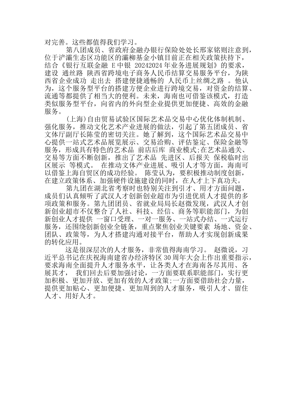 大力弘扬特区精神心得体会_第3页