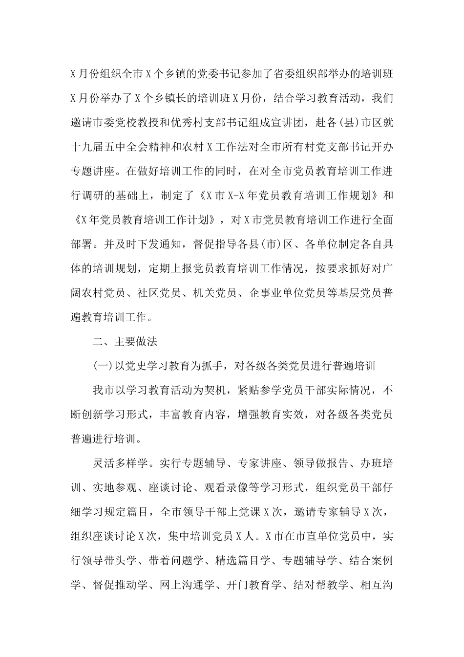 大力开展党员培训_第2页