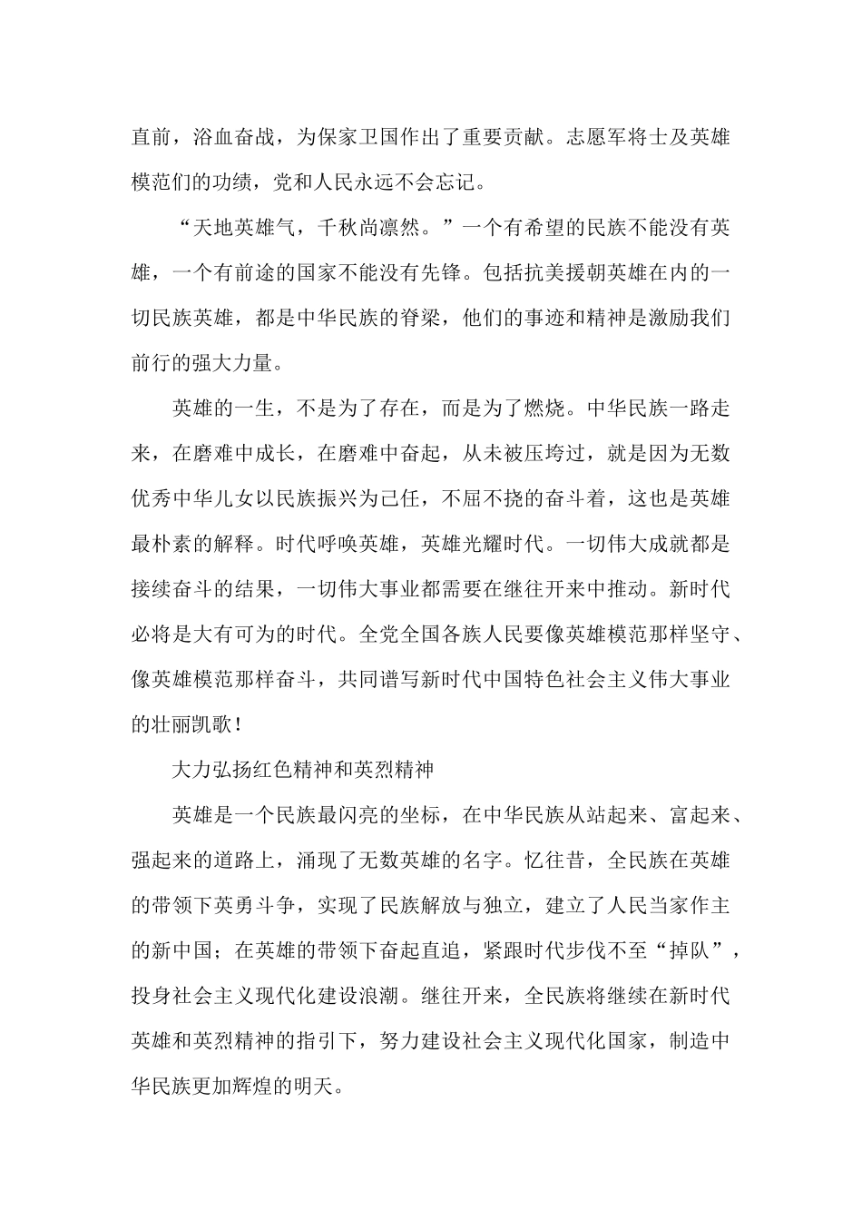 大力弘扬红色精神和英烈精神_第2页