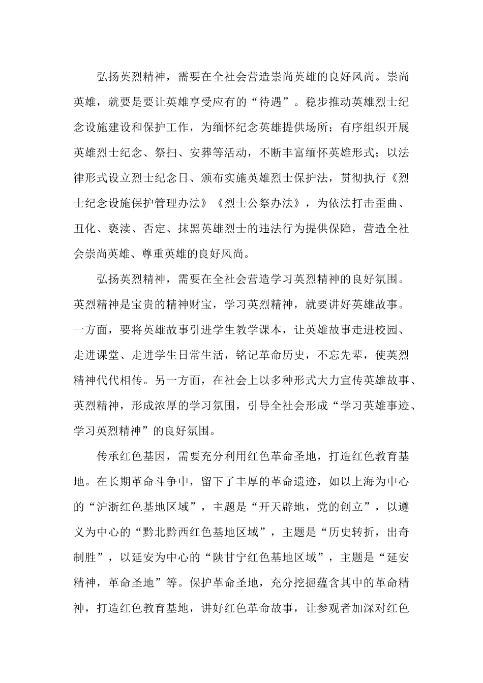 大力弘扬红色精神和英烈精神_第3页