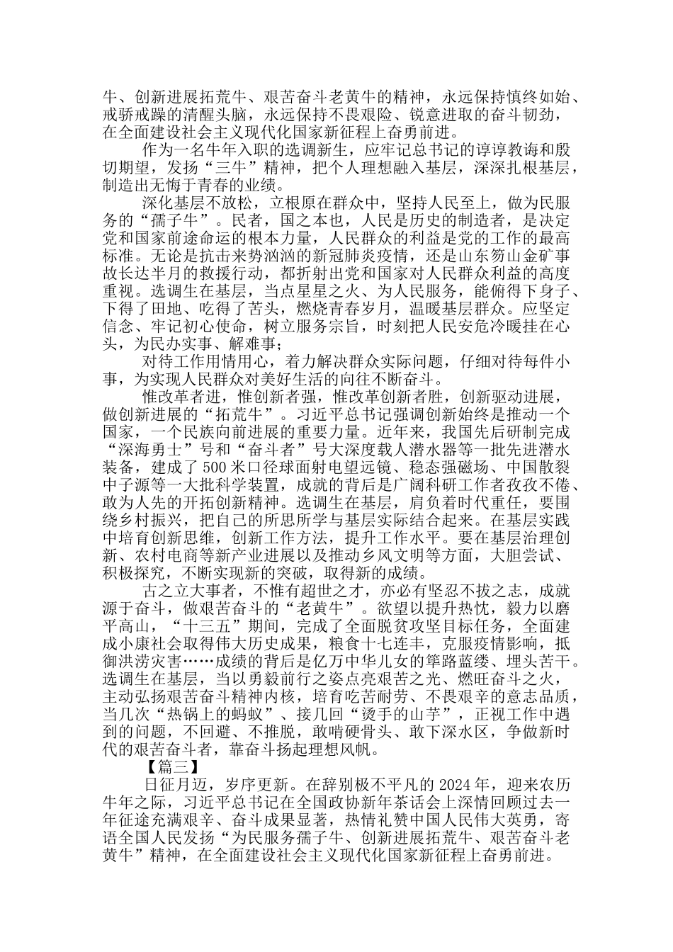 大力弘扬“三牛”精神心得体会5篇_第2页