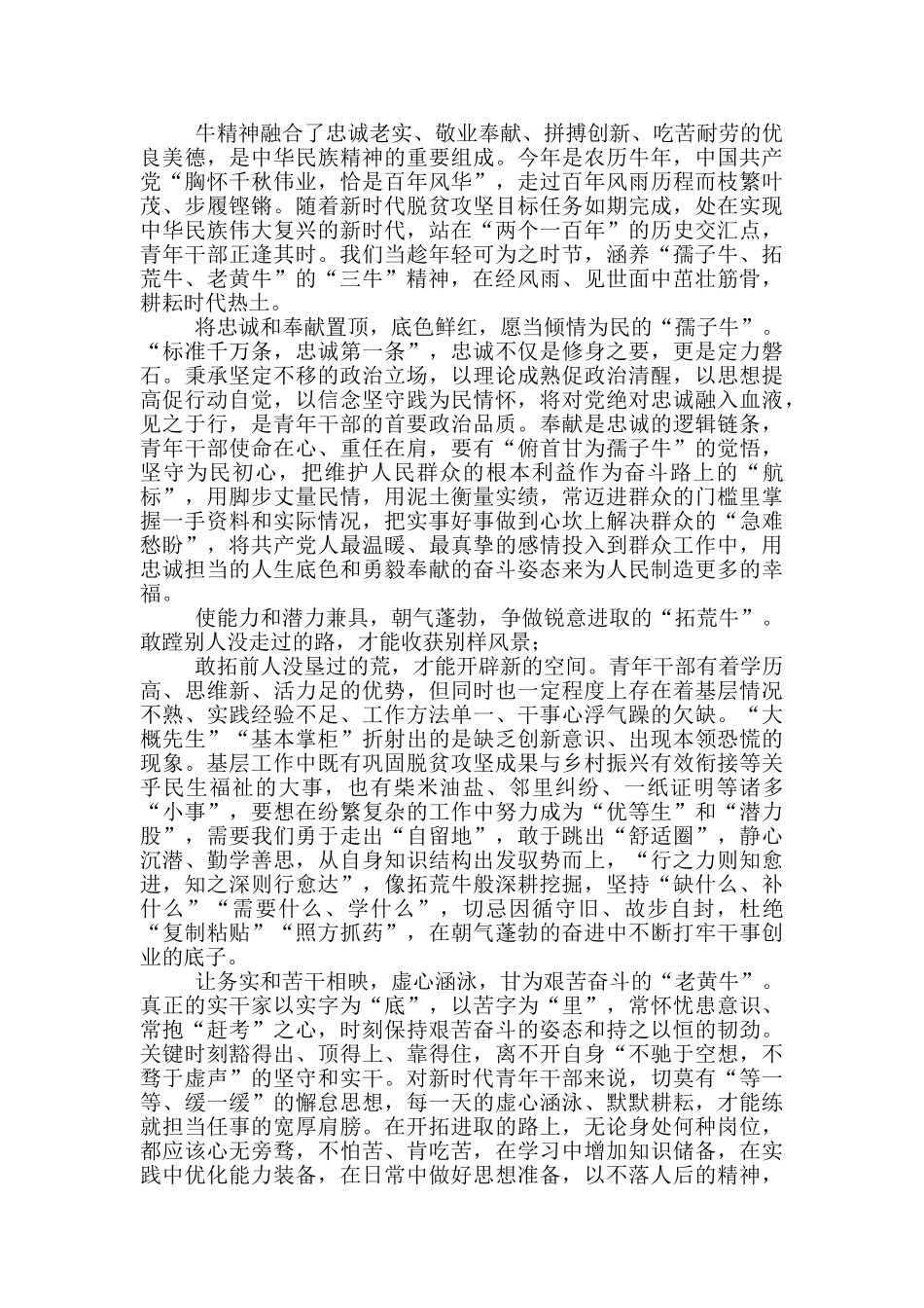 大力弘扬“三牛”精神心得体会5篇_第3页