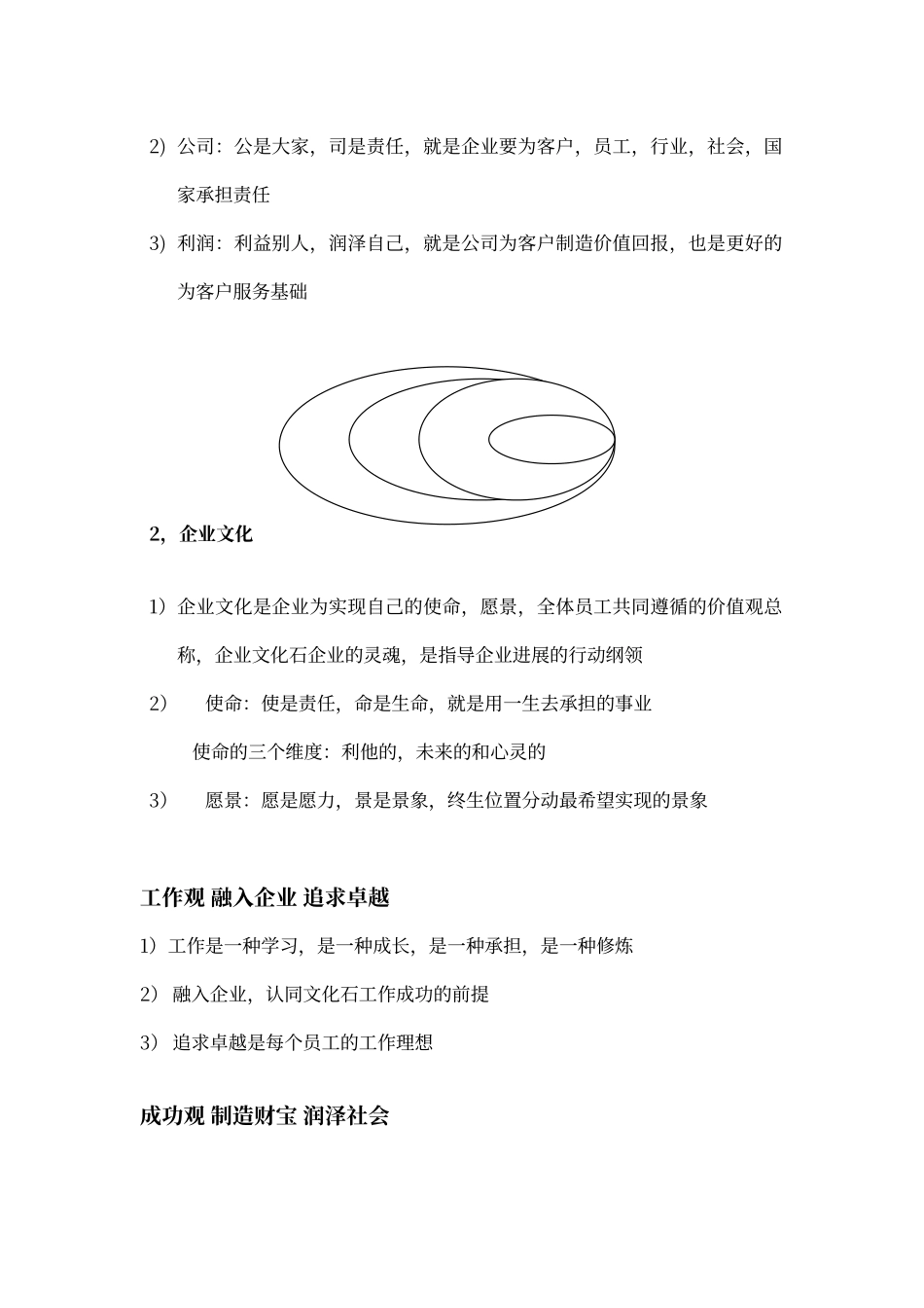 大北农企业文化_第2页